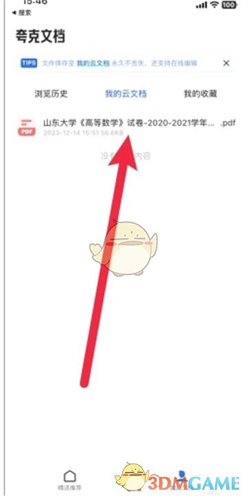 夸克網(wǎng)盤(pán)打印文件教程