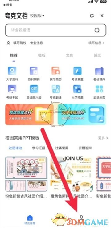 夸克網(wǎng)盤(pán)打印文件教程