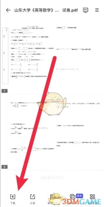 夸克網(wǎng)盤(pán)打印文件教程