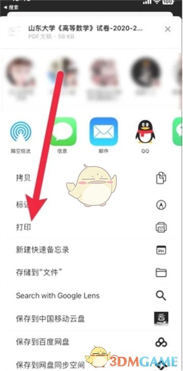 夸克網(wǎng)盤(pán)打印文件教程