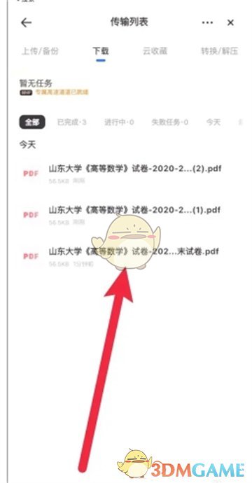 夸克網(wǎng)盤(pán)打印文件教程
