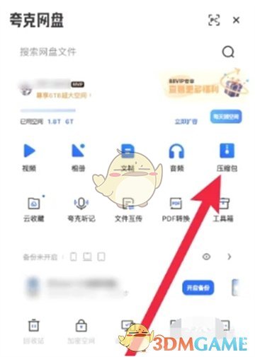 夸克網(wǎng)盤壓縮包查看方法