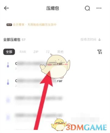 夸克網(wǎng)盤壓縮包查看方法
