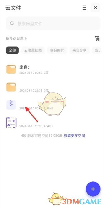 《夸克網(wǎng)盤》導出文件方法