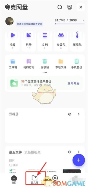 《夸克網(wǎng)盤》導出文件方法