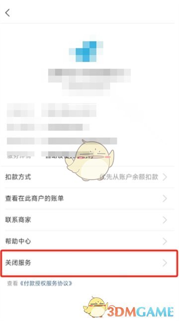 夸克網(wǎng)盤自動續(xù)費(fèi)取消步驟