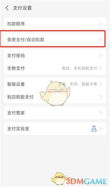 夸克網(wǎng)盤自動續(xù)費(fèi)取消步驟
