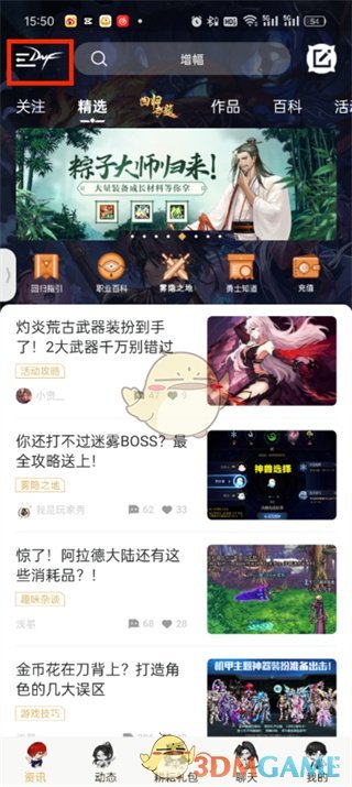 《dnf助手》動(dòng)態(tài)所有人可見設(shè)置方法