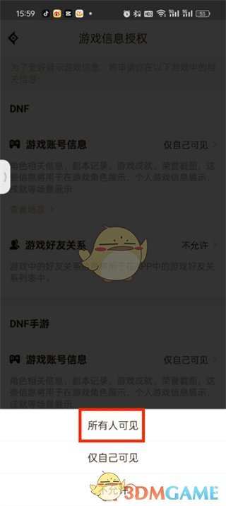 《dnf助手》動(dòng)態(tài)所有人可見設(shè)置方法