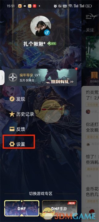 《dnf助手》動(dòng)態(tài)所有人可見設(shè)置方法
