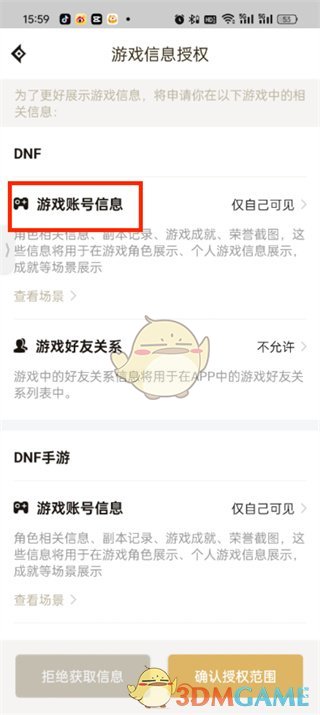 《dnf助手》動(dòng)態(tài)所有人可見設(shè)置方法