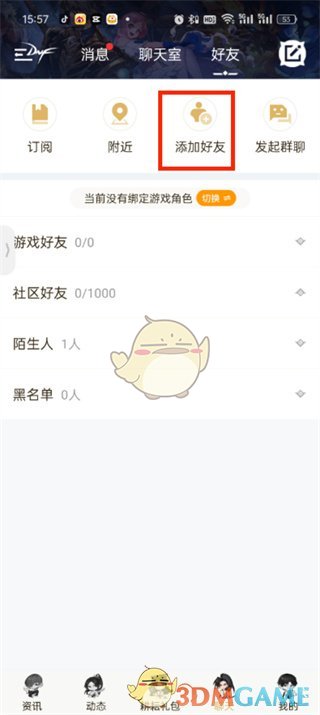 《dnf助手》通過角色名字找人方法