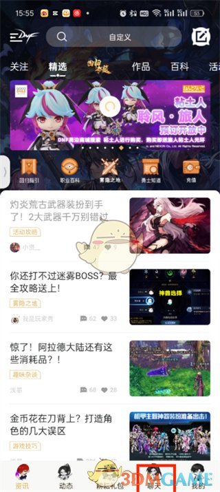 《dnf助手》通過角色名字找人方法