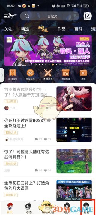 《dnf助手》頭像更換方法