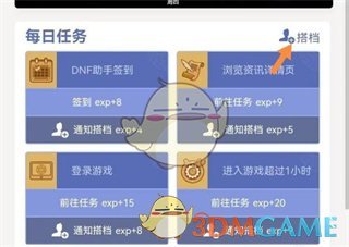 《dnf助手》邀請(qǐng)搭檔組隊(duì)方法