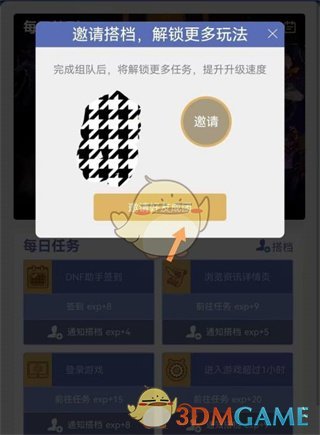 《dnf助手》邀請(qǐng)搭檔組隊(duì)方法