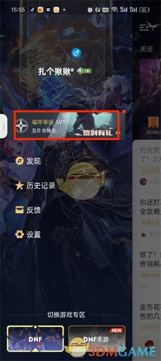《dnf助手》邀請(qǐng)搭檔組隊(duì)方法