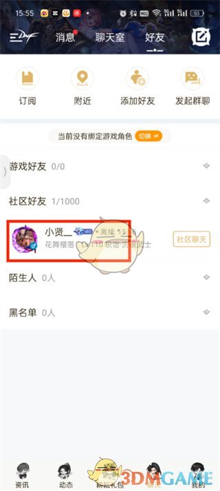 《dnf助手》取消關(guān)注方法