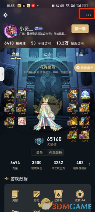 《dnf助手》取消關(guān)注方法