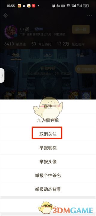 《dnf助手》取消關(guān)注方法