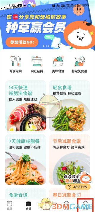 《飯橘》退出登錄方法