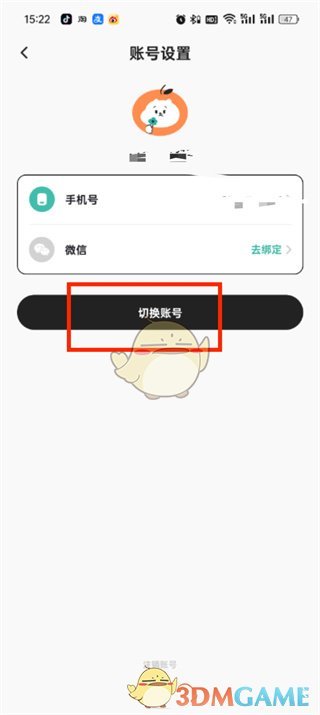 《飯橘》退出登錄方法