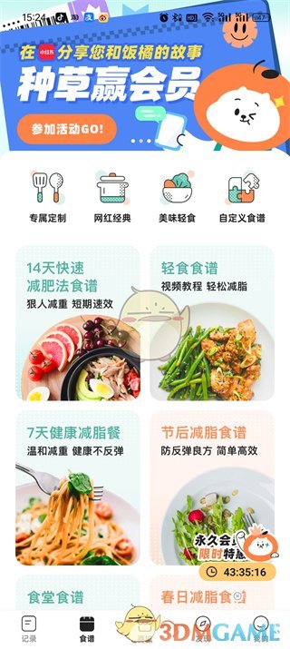《飯橘》食譜庫位置入口