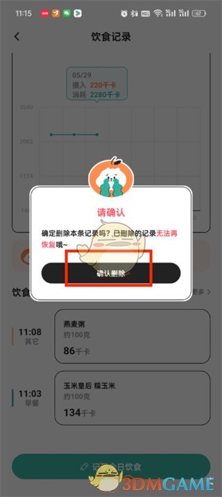 《飯橘》刪除飲食記錄方法