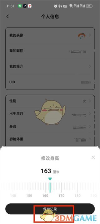 《飯橘》修改身高方法