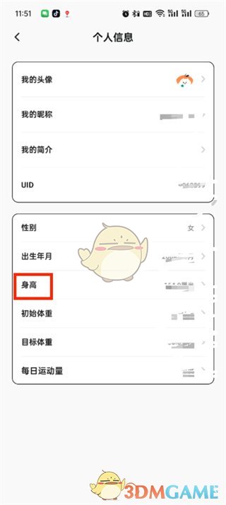 《飯橘》修改身高方法