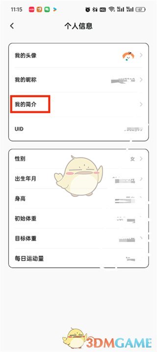 《飯橘》設(shè)置用戶簡(jiǎn)介步驟