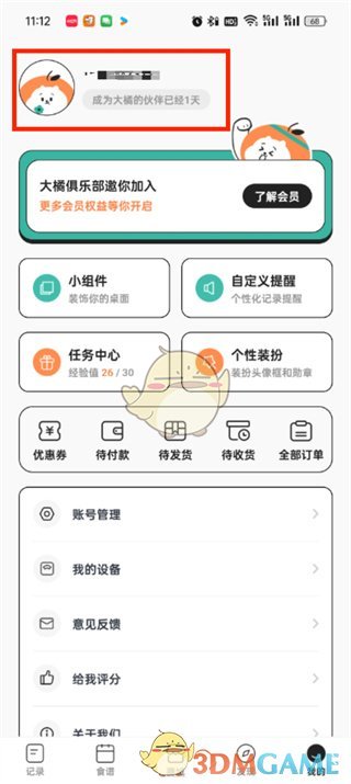 《飯橘》設(shè)置用戶簡(jiǎn)介步驟