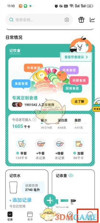 《飯橘》記錄方式設(shè)置方法
