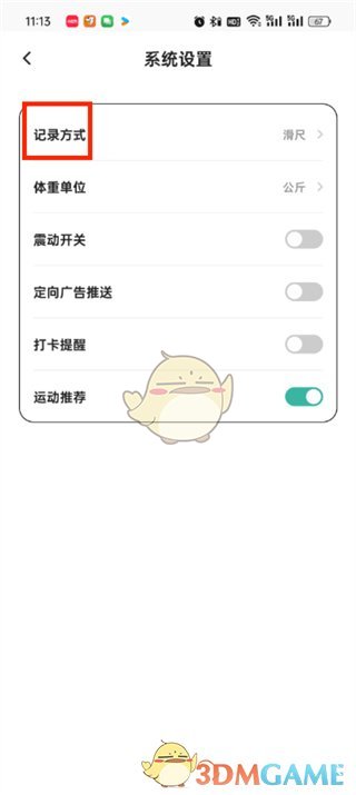 《飯橘》記錄方式設(shè)置方法
