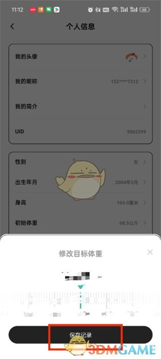 《飯橘》修改目標(biāo)體重方法