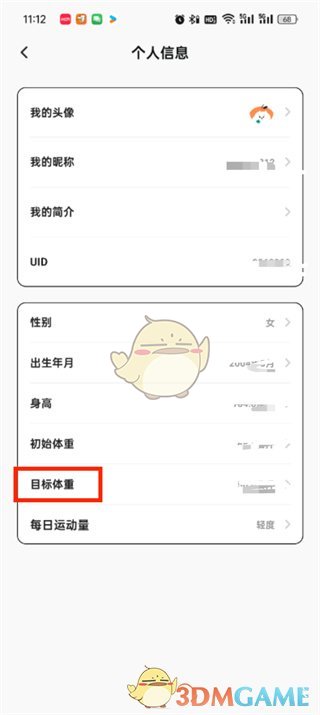 《飯橘》修改目標(biāo)體重方法