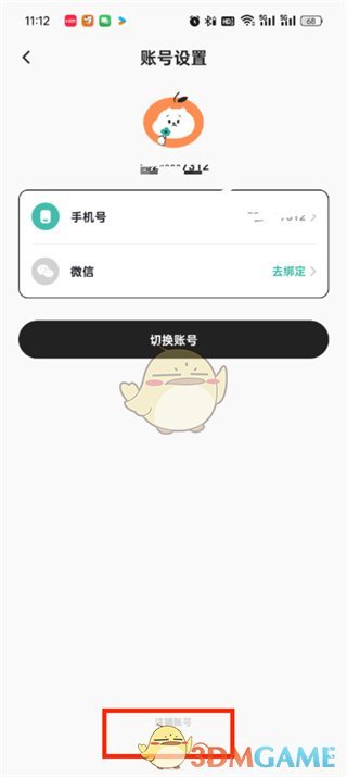 《飯橘》注銷賬號步驟