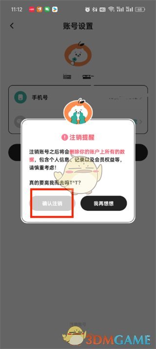 《飯橘》注銷賬號步驟