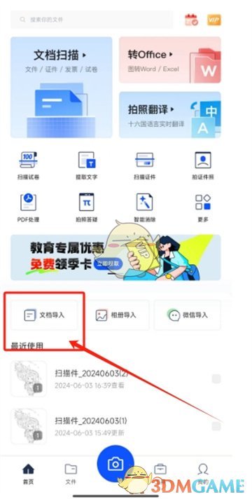 夸克掃描王文字插入功能