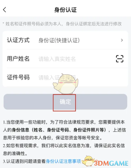 《比心》身份認(rèn)證方法
