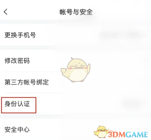 《比心》身份認(rèn)證方法