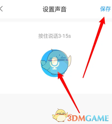 比心APP語音介紹設(shè)置