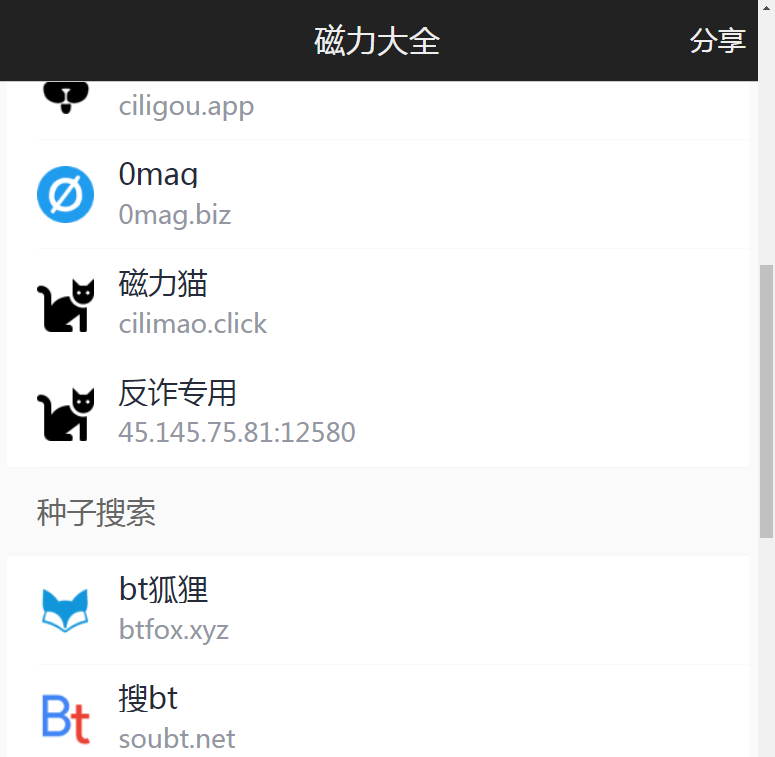 磁力在線搜索網(wǎng)站大全