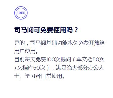 司馬閱是否可以免費使用