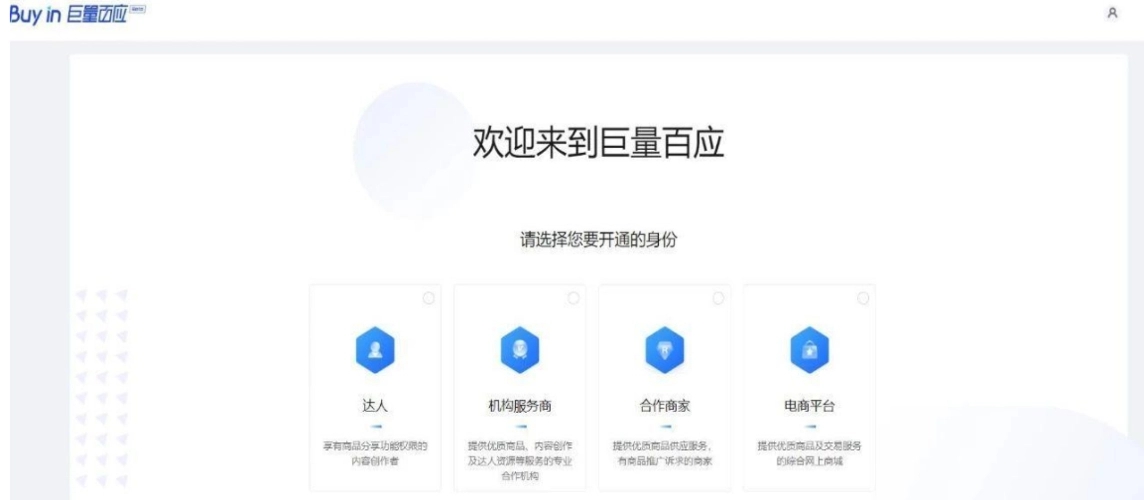 《巨量百應》添加到桌面方法