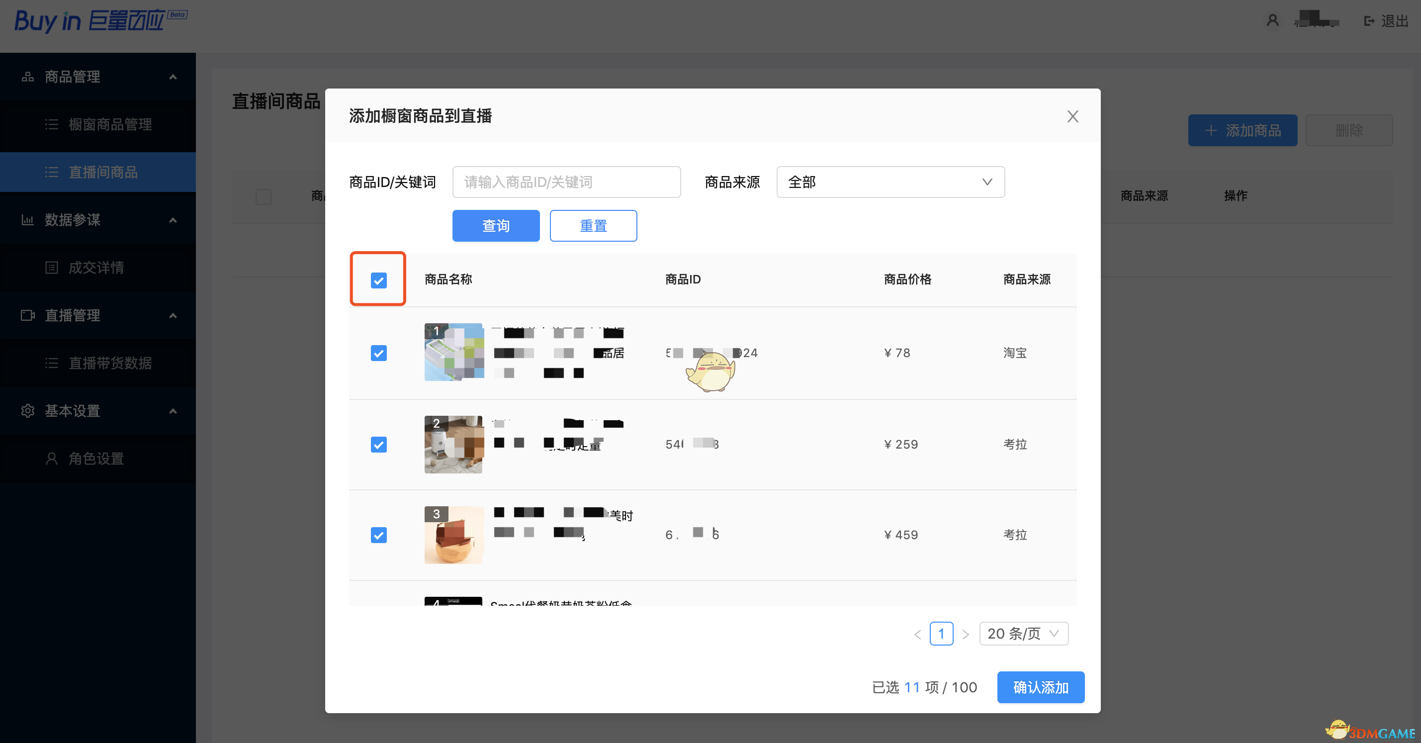《巨量百應(yīng)》添加直播間商品方法