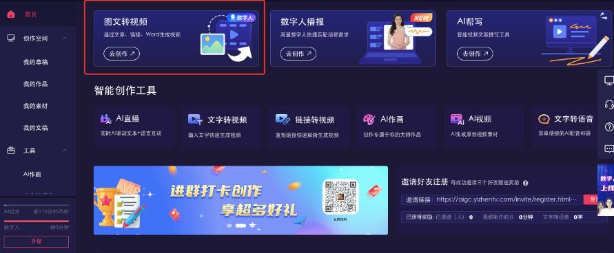 《一幀秒創(chuàng)》圖文轉(zhuǎn)視頻操作