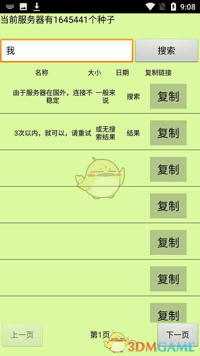 種子貓磁力搜索引擎官網(wǎng)