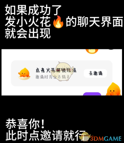 《抖音》合養(yǎng)小火人玩法入口