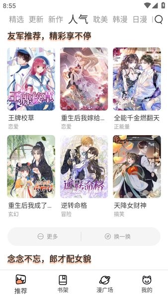 喵趣漫畫官方正版入口